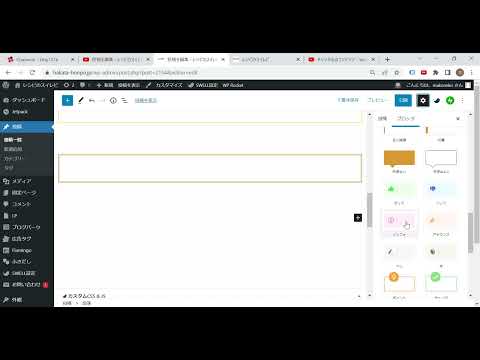 SWELLでボックスを入れる方法