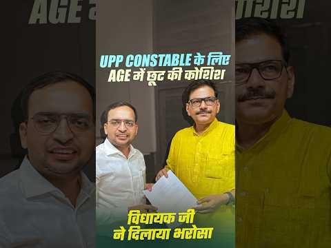 UP Police Constable के लिए AGE में छूट की कोशिश | UP Police Age Relaxation | UPP New Vacancy