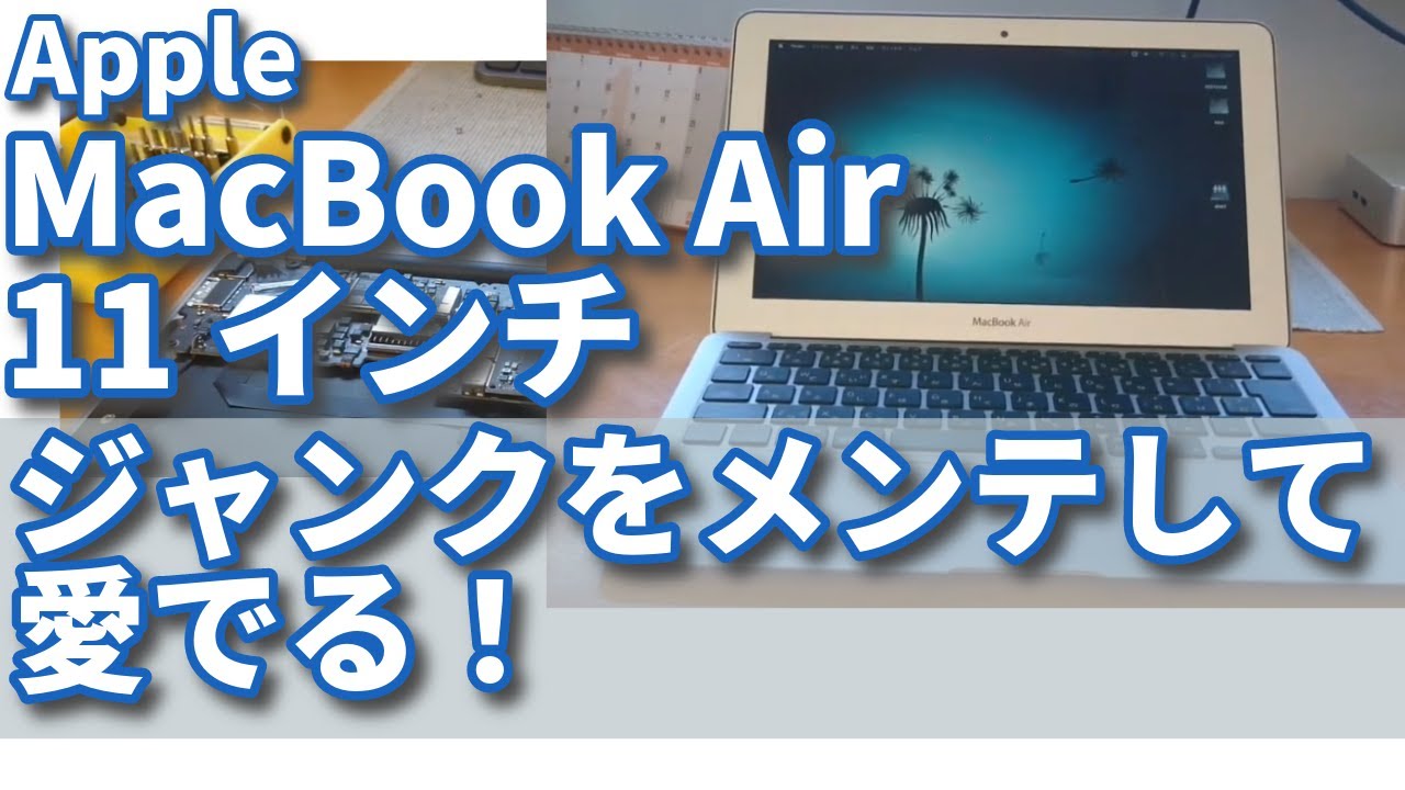 Macbook Air 11インチのココがダメ！画面小さすぎて作業しづらい - YouTube