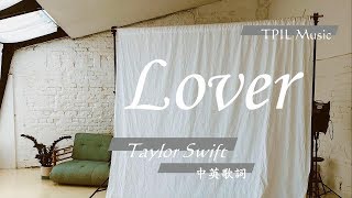 【親愛的】Taylor Swift - Lover中文歌詞