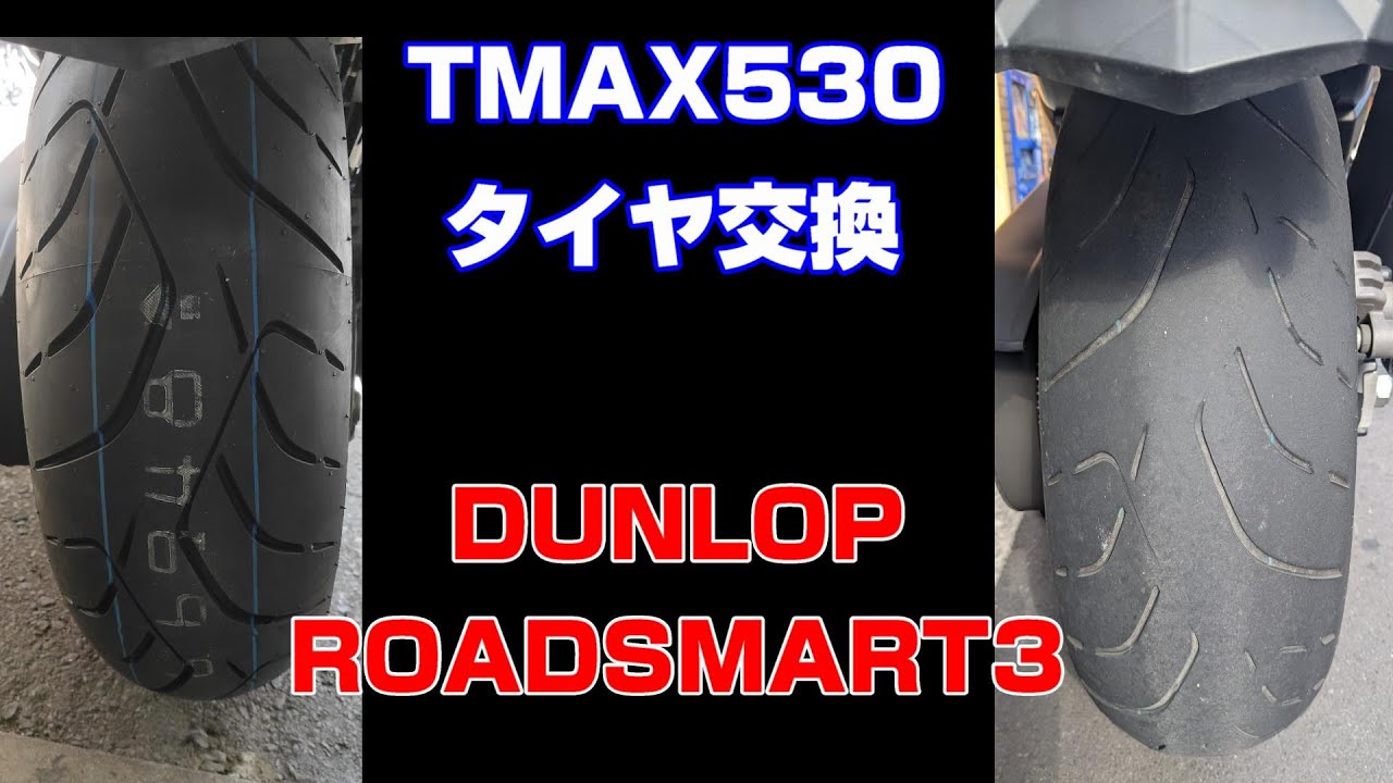 【TMAX530】片町Bi-Carさんでタイヤ交換＆大阪城梅林