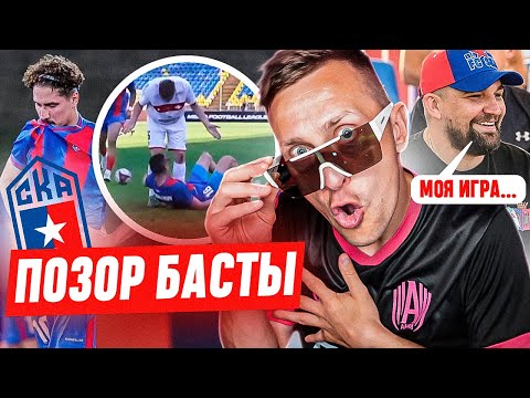 HOW BASTA PLAYED MEDIA FOOTBALL / SPOILER: NOT HIS GAME