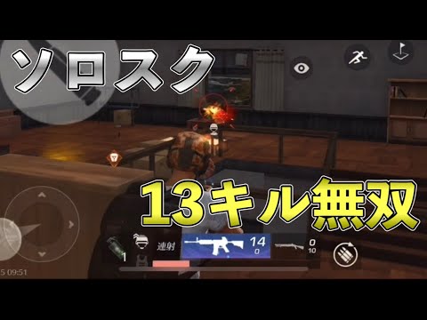 【荒野行動】復帰後初ソロスクドン勝！！！