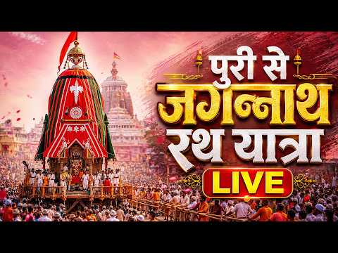 LIVE | Lord Jagannath's Rath Yatra LIVE | Puri, Odisha | भगवान जगन्नाथ रथ यात्रा 2026