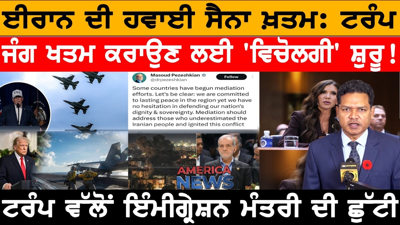 ਜੰਗ ਖਤਮ ਕਰਾਉਣ ਲਈ 'ਵਿਚੋਲਗੀ' ਸ਼ੁਰੂ! USA CANADA NEWS