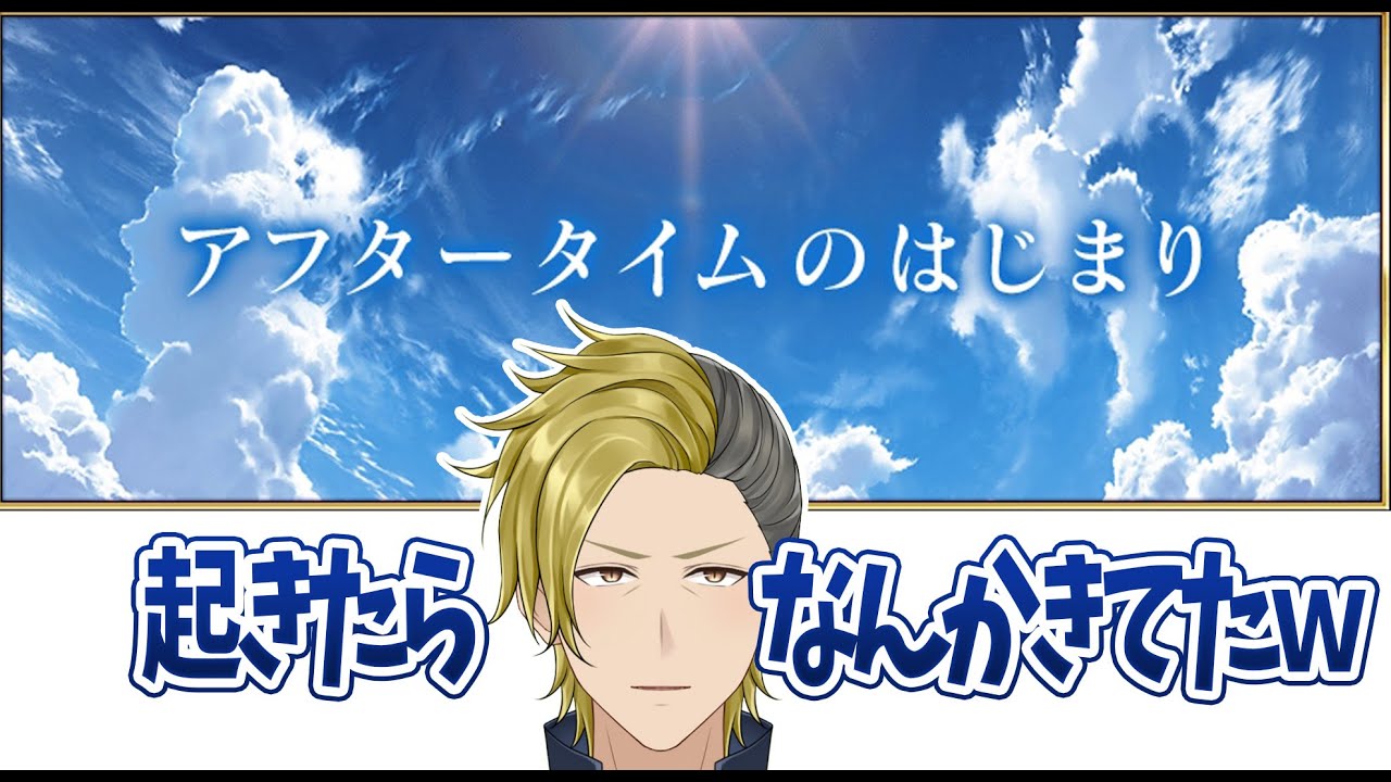 【FGO】アフタータイム！？なんか始まってる・・・【ネタバレ注意】【個人VTuber・新人VTuber】