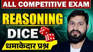 😱 Dice Reasoning Test | SSC CGL/CPO Level 🔥 90% Students Fail ❌ | Check Your Level 💯