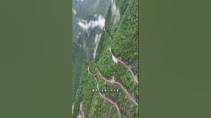重庆兰英大峡谷上挂着一条兰英天路，最深处2500多米，车在崖上走，魂在后面追，脚下就是万丈悬崖，吓退了不少老司机，你敢来挑战吗？#惊险刺激 #兰英大峡谷 #挂壁公路