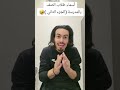 اللي يسمع اسمه يرفع ايده
