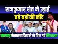 Rajkumar Roat ने उड़ाई बड़े बड़ों की नींद, मारवाड़ में ताकत दिखाने से हिल गई सियासत ? BJP |