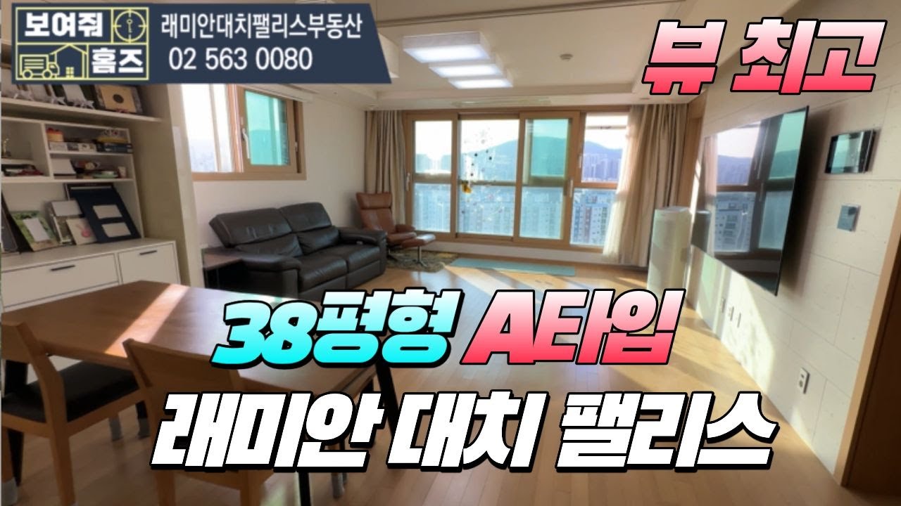 실매물 매매 댓글확인)래미안대치팰리스 38평형A타입 양창형 시그니엘과 대모산을 한눈에!