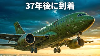 完全に謎のまま終わった飛行機と船の20の物語