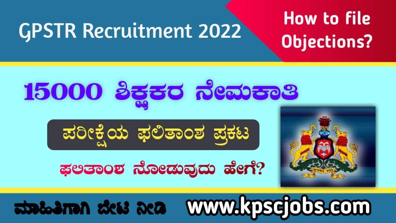 15000 GPSTR Result Released| How to Watch Result? How to Correction? | More Details