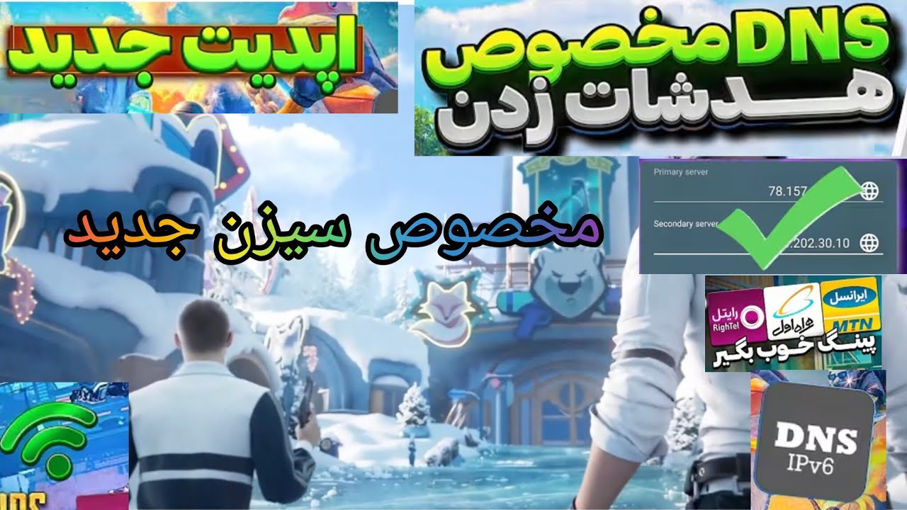 📱 کد دی آن اس آپدیت ورژن 4.1  😍😍بهترین کد DNS برای کاهش پینگ و افزایش ریجستری پابجی موبایل