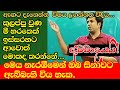 කුලප්පු වුණ මී හරකෙක් ඉස්සරට ආවොත් මොකද කරන්නේ/Dinesh Muthugala#Dineshmuthugala