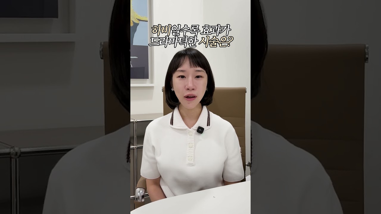 하체비만일수록 효과 좋은 시술은?