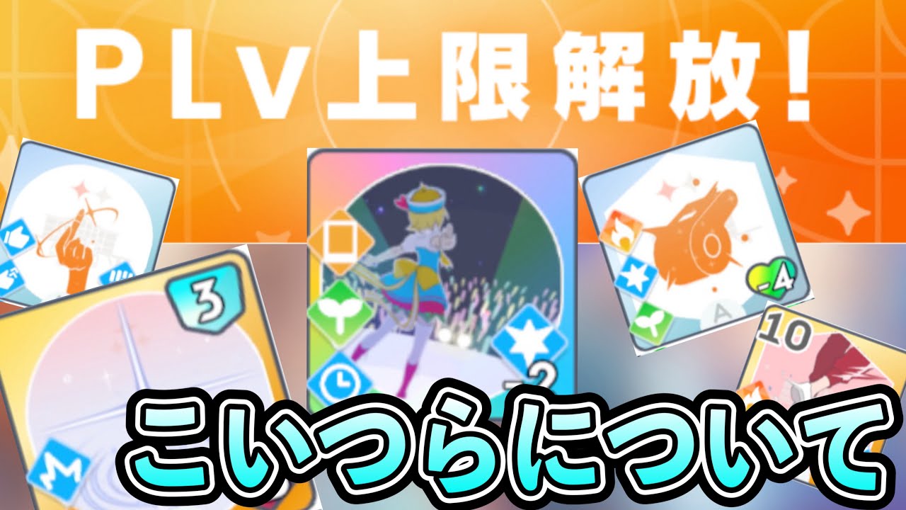 Plv 上限解放で新たに追加された5枚のカードがいろんな意味でやべえ【学マス/学園アイドルマスター/初レジェンド】