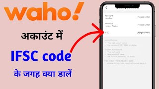 waho app me ifsc code k jagah kiya dalen what is ifc quote in wahoo app screenshot 5