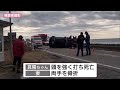 帰省中に車横転の事故　同乗していた生後４カ月の男児が死亡　妻は両手を骨折【新潟・村上市】