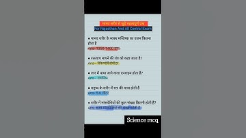 Science mcq for reet pre!2nd grade #dsssb #ctet2024 #ssccgl #gd #cet #ldc #reet #tgt #bpsc #kvs #gs