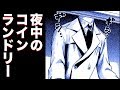 【恐怖】不安の種「出入り口」