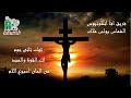 Soktaty Goum Boles Malak لك القوة والمجد ثوك تاتى جوم الشماس بولس ملاك