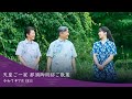 【天皇ご一家】那須御用邸ご散策