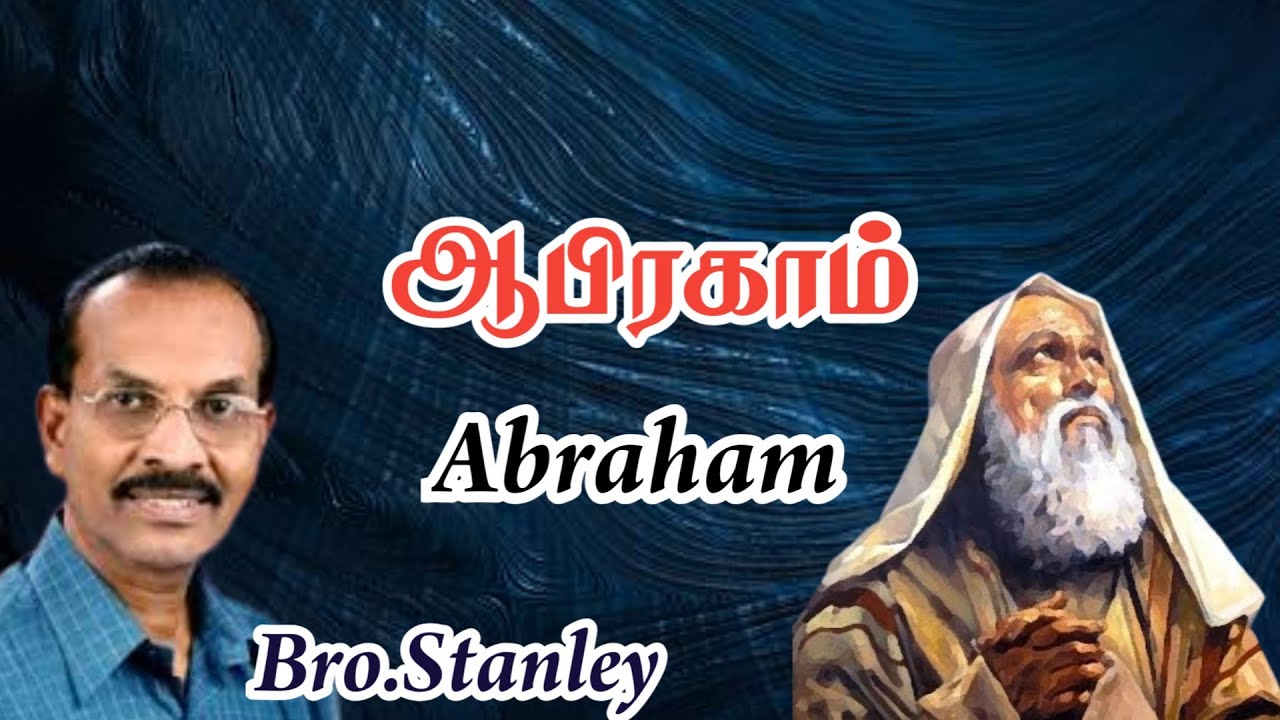 ஆபிரகாம் | Abraham | Tamil Christian Message | Bro.Stanley