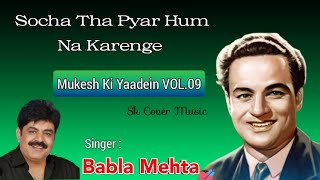 Socha Tha Pyar Hum Na | Babla Mehta | Kalyanji-Anandji | Rajinder Krishan | Bluff Master-1963