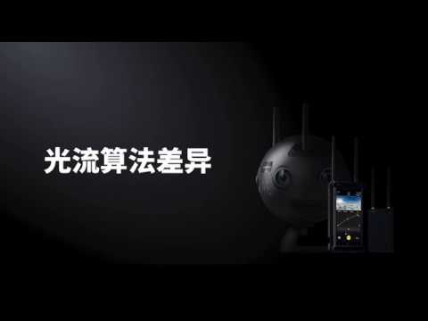 Insta360 Pro 2 光流算法差異