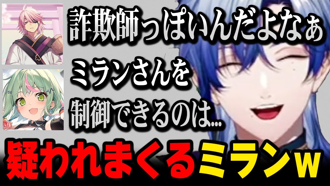 【MADTOWN】警察メンバーにとにかく疑われるミランｗ【にじさんじ 】