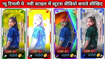 gujarati timli status editing alight motion 2023 // whatsapp status कैसे बनाये /@SANJAY_EDITING_32