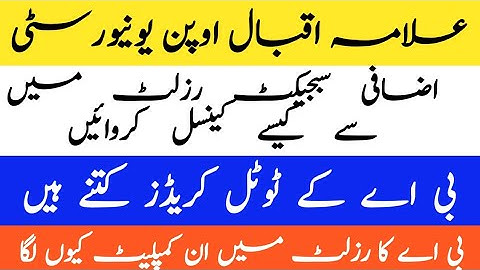 Aiou BA  final  result me sy extra subject cancel Kesy krwy bright way with Zahoor