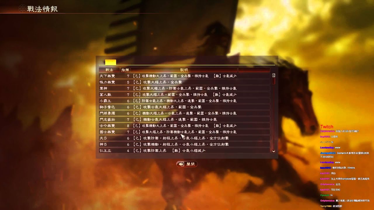 東少直播三國志13之新武將計劃二周目 9.3.2016 - YouTube