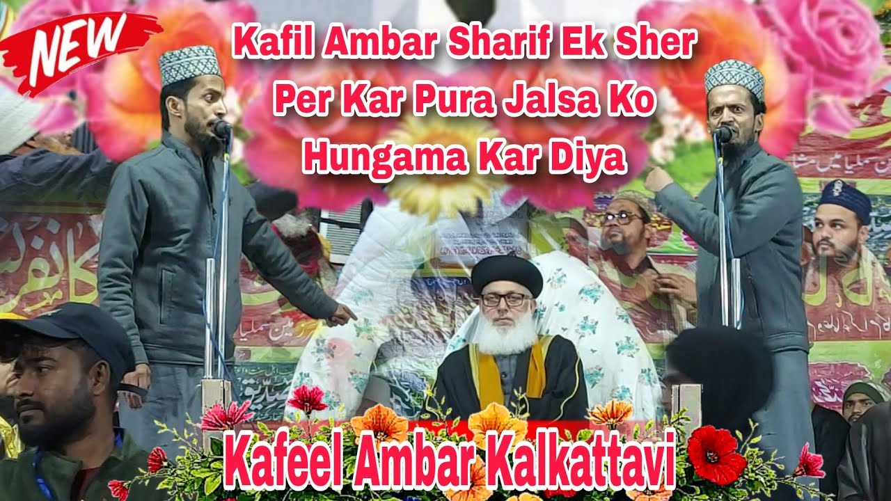 Kafil Ambar Sharif Ek Sher Per Kar Pura Jalsa Ko Hungama Kar Diya / Kafeel Ambar New Nizamat 2026