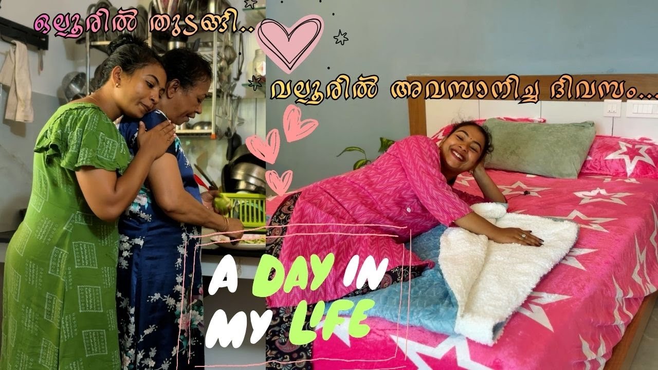 എവിടേലും പോയിവന്ന ഇതാണ് അവസ്ഥ 🫣🫣day from ollur to valloor