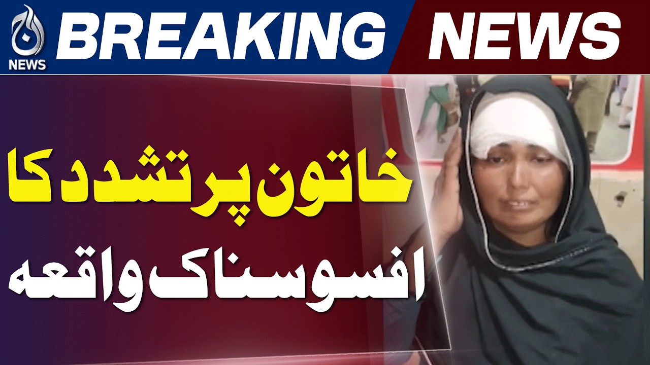 Khanpur: Woman Alleges Assault Over Property Dispute, Seeks Justice - Aaj News