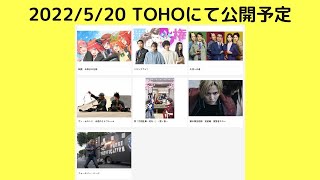 5月20日に公開されるオススメ映画TOP3！Shorts