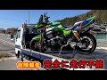 ツーリング中に突然バイクが故障!レッカー車で何とか帰宅して自分でDIY修理!ZRX1100