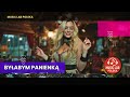 MLP - Byłabym panienką ( Folk Club Remix 2026 )
