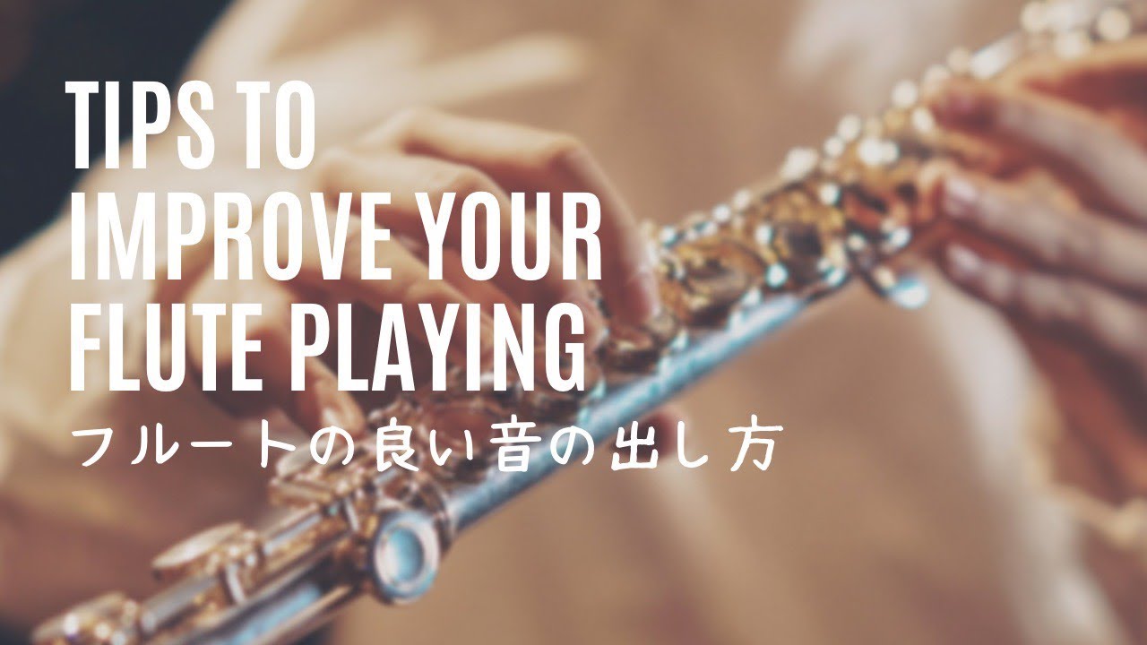 フルートの吹き方で初心者が太いきれいな音を出す方法 口の形や運指と息の入れ方 グリッサンドの奏法も 音楽まにあ