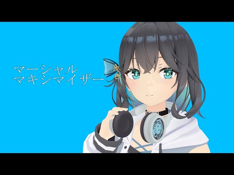 マーシャル・マキシマイザー / covered by 宮舞モカ【SynthesizerV カバー】【MMD】 Marshall Maximizer / Miyamai Moka