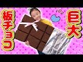 【工作】巨大なチョコレートスクイーズを作ってみた！顔より大きなチョコスクイーズ！？～みるきっずくらぶ・さおりん～【DIY】