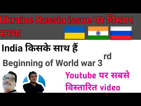 Ukraine vs Russia India stand In depth  #current-afairs #worldwar3 #ukraine America vs Russia #china