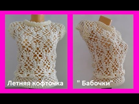 Летняя вязаная кофточка для женщин крючком