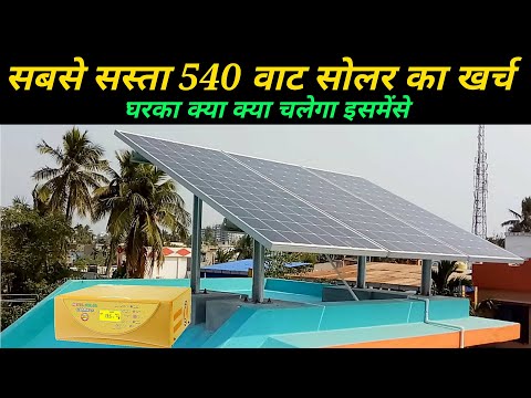540 watt सोलर का खर्च 2020 | 180 watt loom mono soalr panel Luminous Solar NXG Hybrid Inverter cost