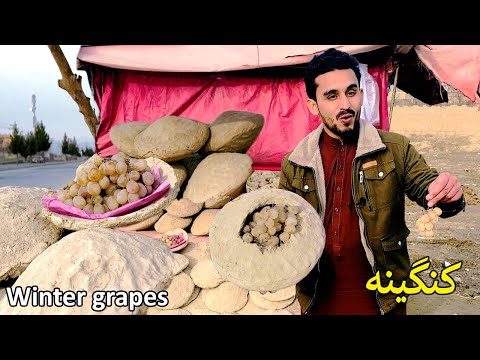 Winter Grapes in Kabul | Kangina | د ژمي انګور