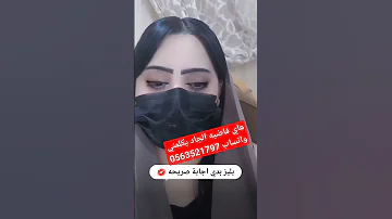 بنت المملكه جاده اطلع سهرات مع الجادين فقط 