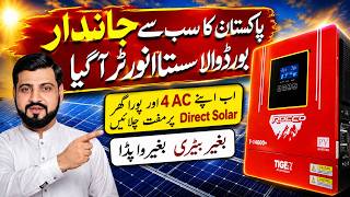 Wapda Aur Mehngay Hybrid Inverter Ki Chutti | Tiger Rocco T14000+ PV15000 | 4 AC Direct Solar Par