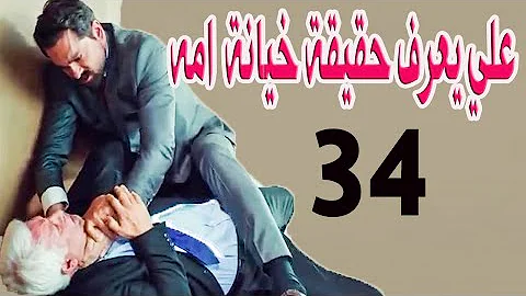 مسلسل التفاح الحرام على خان وزينب الجزء الثاني